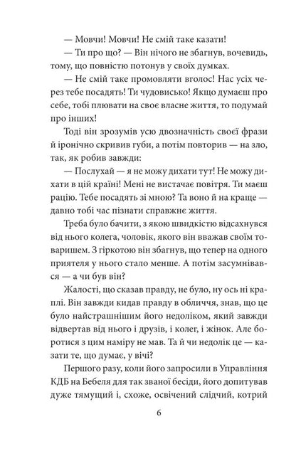 A game of sabotage / Гра в саботаж Ирина Лобусова 978-617-551-195-4-5