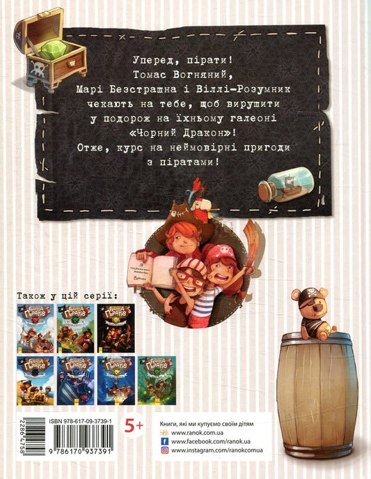 A gang of pirates.Book 5. Piranha attack / Банда піратів. Книга 5. Атака піраньї Жюльетт Парашини-Дени, Оливер Дюпен 978-617-09-3739-1-2