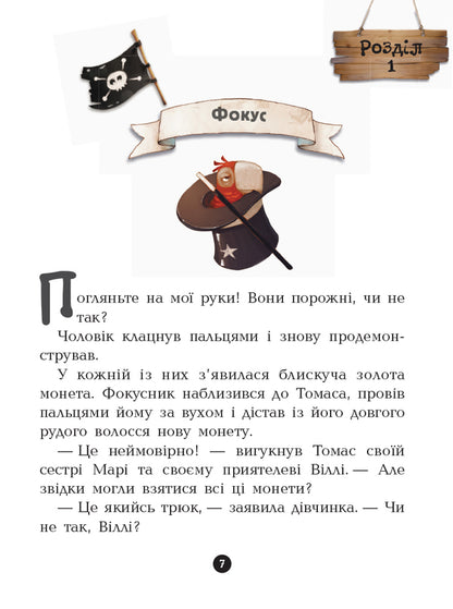 A gang of pirates.Book 5. Piranha attack / Банда піратів. Книга 5. Атака піраньї Жюльетт Парашини-Дени, Оливер Дюпен 978-617-09-3739-1-6