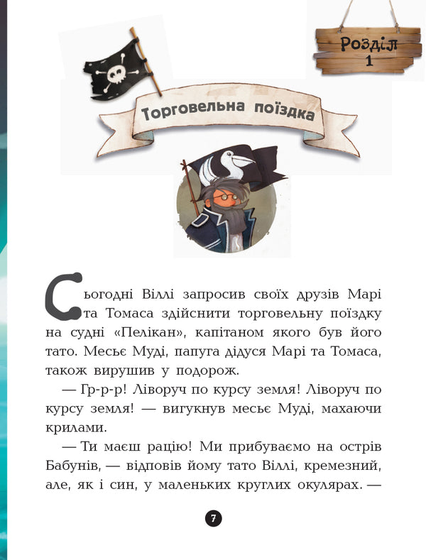 A gang of pirates.Book 6. Dragon Island / Банда піратів. Книга 6. Острів Дракона Жюльетт Парашини-Дени, Оливер Дюпен 978-617-09-3741-4-6