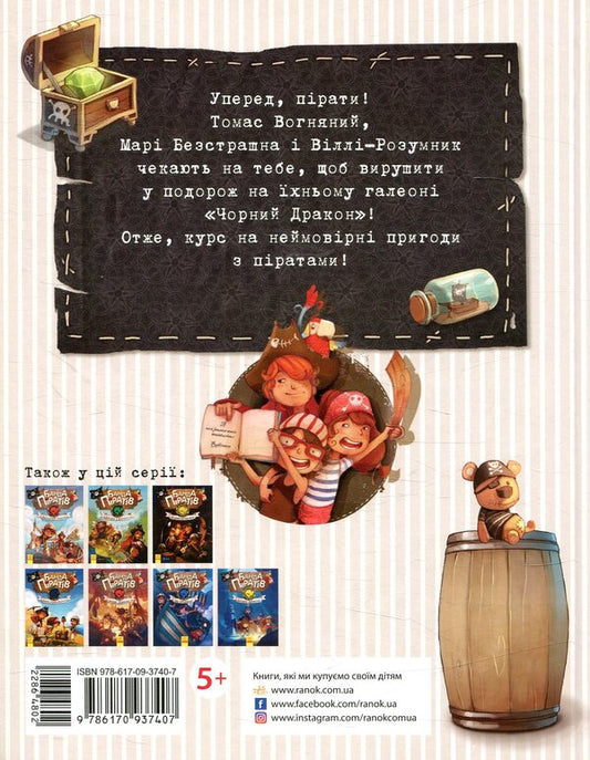 A gang of pirates.Book 8. Prince Gula / Банда піратів. Книга 8. Принц Гула Жюльетт Парашини-Дени, Оливер Дюпен 978-617-09-3740-7-2