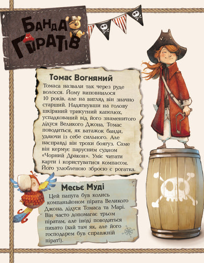 A gang of pirates.Book 8. Prince Gula / Банда піратів. Книга 8. Принц Гула Жюльетт Парашини-Дени, Оливер Дюпен 978-617-09-3740-7-3