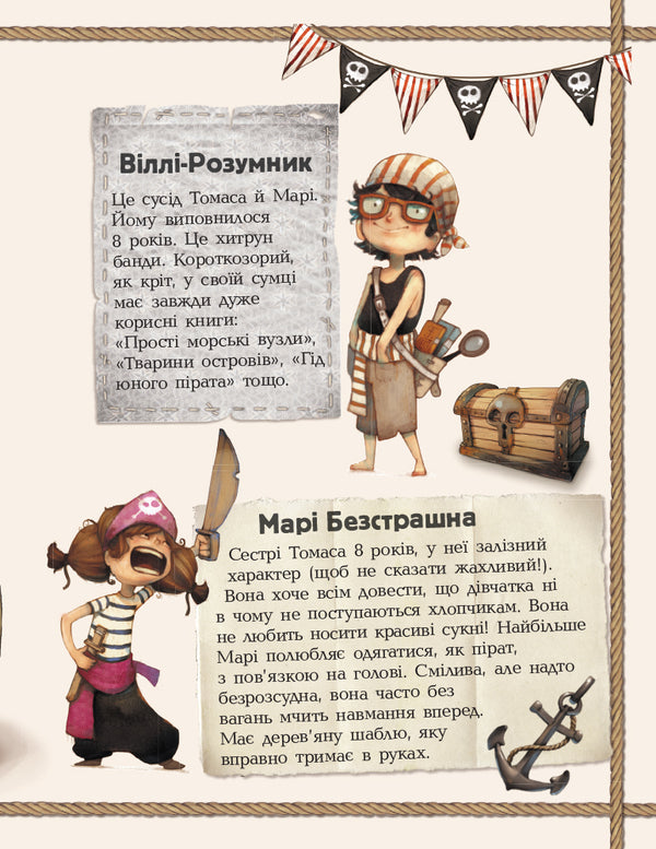A gang of pirates.Book 8. Prince Gula / Банда піратів. Книга 8. Принц Гула Жюльетт Парашини-Дени, Оливер Дюпен 978-617-09-3740-7-4