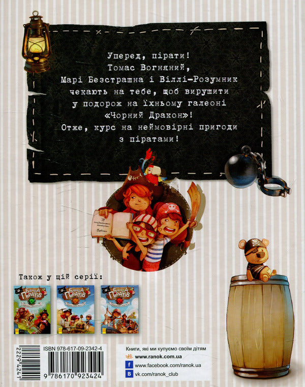 A gang of pirates. Book 1. The ghost ship / Банда піратів. Книга 1. Корабель-привид Жюльетт Парашини-Дени -2