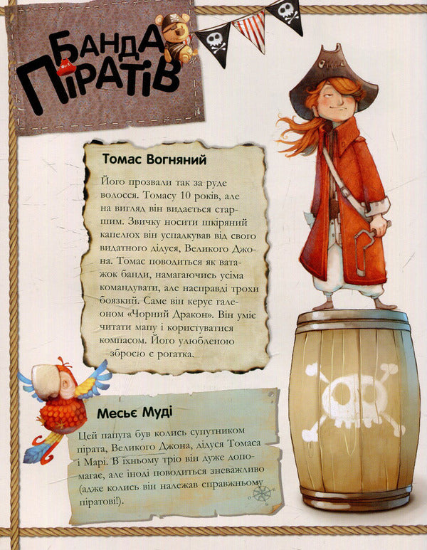 A gang of pirates. Book 1. The ghost ship / Банда піратів. Книга 1. Корабель-привид Жюльетт Парашини-Дени -3