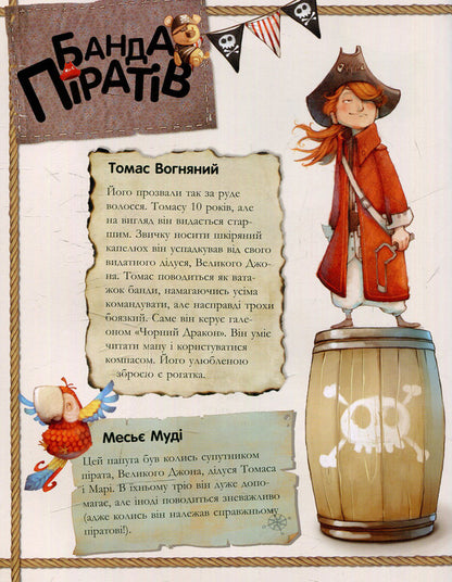 A gang of pirates. Book 1. The ghost ship / Банда піратів. Книга 1. Корабель-привид Жюльетт Парашини-Дени -3