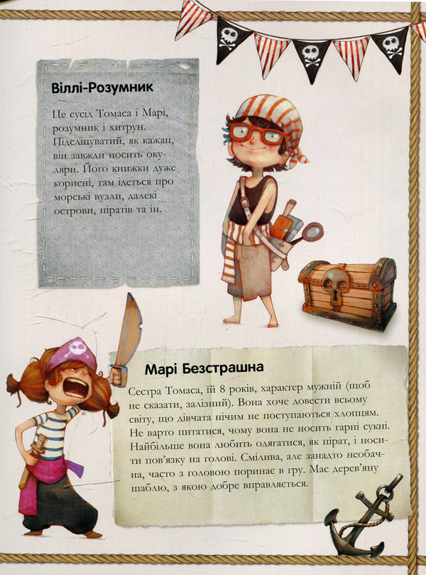 A gang of pirates. Book 1. The ghost ship / Банда піратів. Книга 1. Корабель-привид Жюльетт Парашини-Дени -4