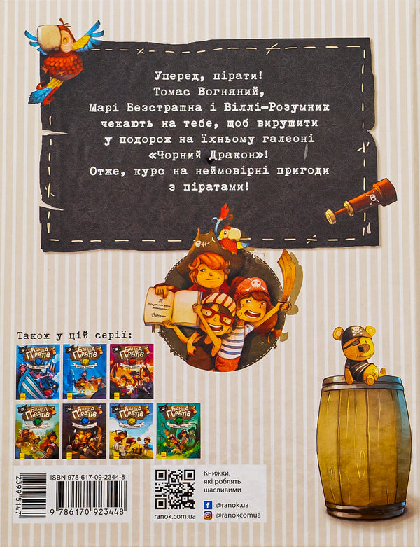 A gang of pirates. Book 2. Mysterious Island / Банда піратів. Книга 2. Таємничий острів Жюльетт Парашини-Дени -3