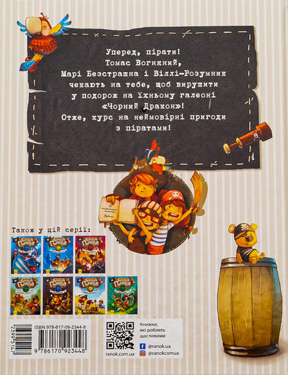 A gang of pirates. Book 2. Mysterious Island / Банда піратів. Книга 2. Таємничий острів Жюльетт Парашини-Дени -3