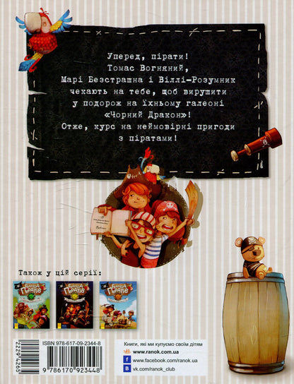A gang of pirates. Book 2. Mysterious Island / Банда піратів. Книга 2. Таємничий острів Жюльетт Парашини-Дени -4