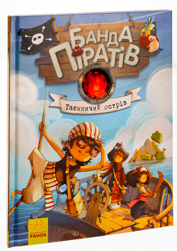 A gang of pirates. Book 2. Mysterious Island / Банда піратів. Книга 2. Таємничий острів Жюльетт Парашини-Дени -5