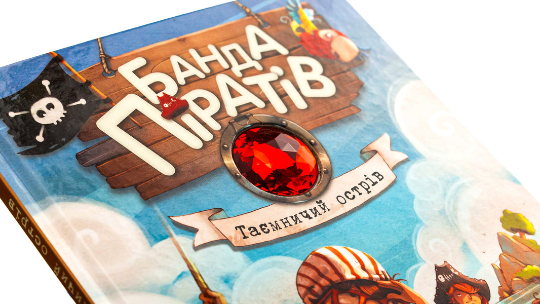 A gang of pirates. Book 2. Mysterious Island / Банда піратів. Книга 2. Таємничий острів Жюльетт Парашини-Дени -6