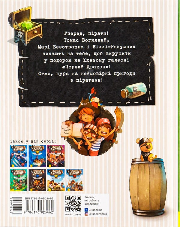 A gang of pirates. Book 3. A story with a diamond / Банда піратів. Книга 3. Історія з діамантом Жюльетт Парашини-Дени -2