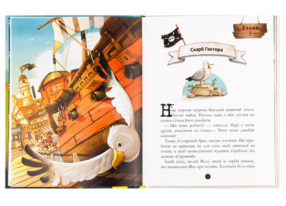 A gang of pirates. Book 3. A story with a diamond / Банда піратів. Книга 3. Історія з діамантом Жюльетт Парашини-Дени -6