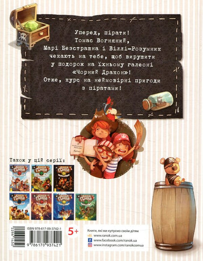 A gang of pirates. Book 7. Boarding! + To Ludwig Prekhitrom - hurrah-hurrah-hurray! (set of 2 books) / Банда піратів. Книга 7. На абордаж! + Людвіґу Прехитрому - ура-ура-ура! (комплект із 2 книг) Ян Экхольм, Жюльетт Парашини-Дени, Оливер Дюпен 978-966-429-311-9, 978-617-09-3742-1-5