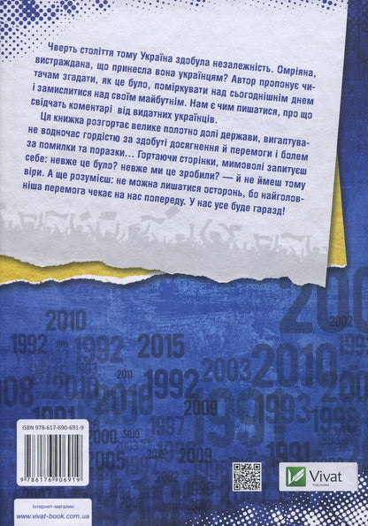 A generation of the brave. Ukraine. 25 years of independence / Покоління сміливих. Україна. 25 років незалежності Андрей Кокотюха 978-617-690-691-9-2
