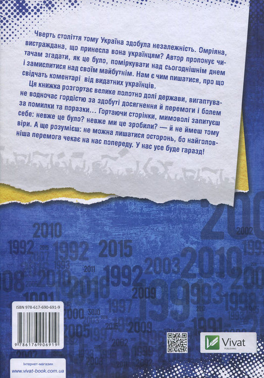 A generation of the brave. Ukraine. 25 years of independence / Покоління сміливих. Україна. 25 років незалежності Андрей Кокотюха 978-617-690-691-9-2