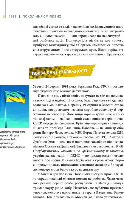 A generation of the brave. Ukraine. 25 years of independence / Покоління сміливих. Україна. 25 років незалежності Андрей Кокотюха 978-617-690-691-9-3