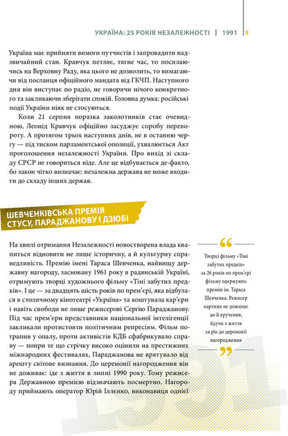 A generation of the brave. Ukraine. 25 years of independence / Покоління сміливих. Україна. 25 років незалежності Андрей Кокотюха 978-617-690-691-9-4
