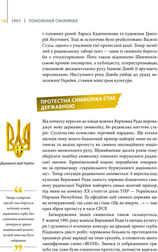 A generation of the brave. Ukraine. 25 years of independence / Покоління сміливих. Україна. 25 років незалежності Андрей Кокотюха 978-617-690-691-9-5