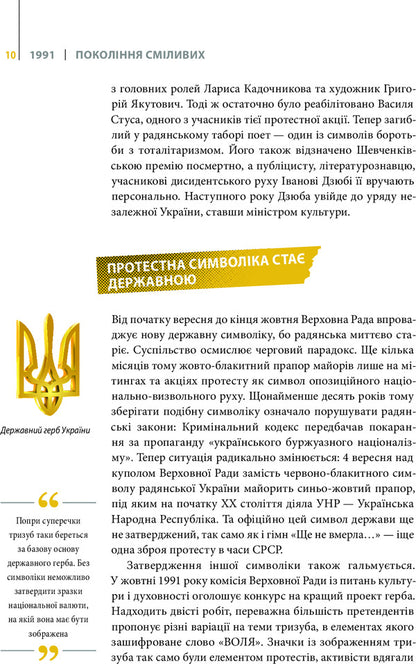A generation of the brave. Ukraine. 25 years of independence / Покоління сміливих. Україна. 25 років незалежності Андрей Кокотюха 978-617-690-691-9-5