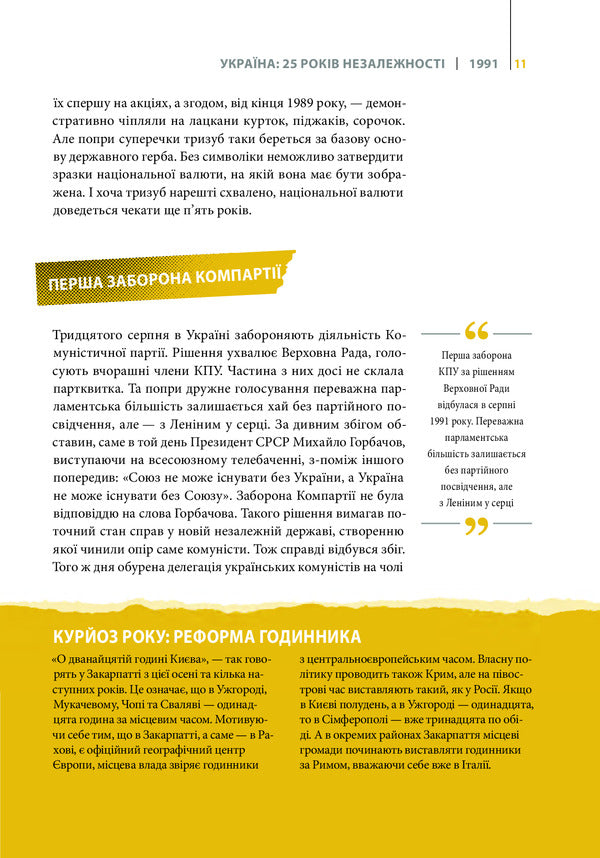 A generation of the brave. Ukraine. 25 years of independence / Покоління сміливих. Україна. 25 років незалежності Андрей Кокотюха 978-617-690-691-9-6