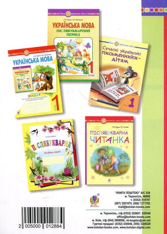 A gift for a first grader! Tutorial. 1st class / Подарунок першокласнику ! Навчальний посібник. 1 клас Наталья Будная, Зоя Головко -2