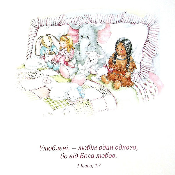 A girl after God's own heart / Дівчинка по серцю Божому Элизабет Джордж 978-966-2640-45-8-5