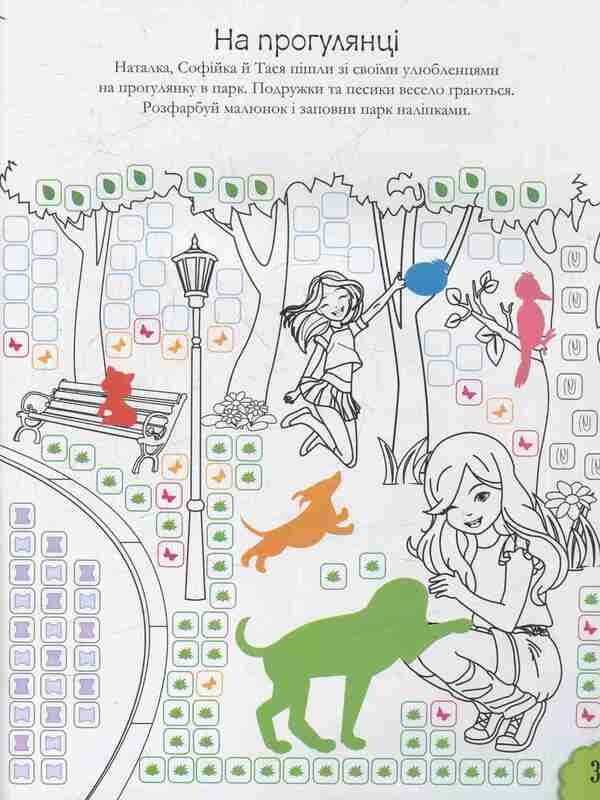 A girl and an animal / Дівчатка та звірятка  978-966-913-812-5-3