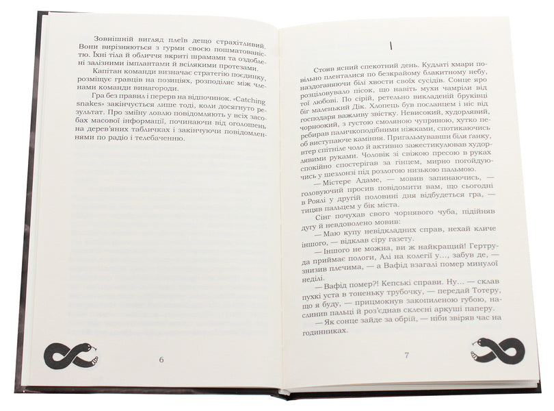 A girl born in the year of the snake / Дівчина, народжена в рік змії Маркиза де Бюсси 978-617-7939-26-8-4