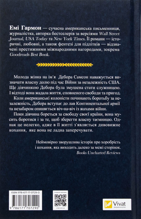 A girl named Samson / Дівчина на ім'я Самсон Эми Хармон 978-617-17-0729-0-2