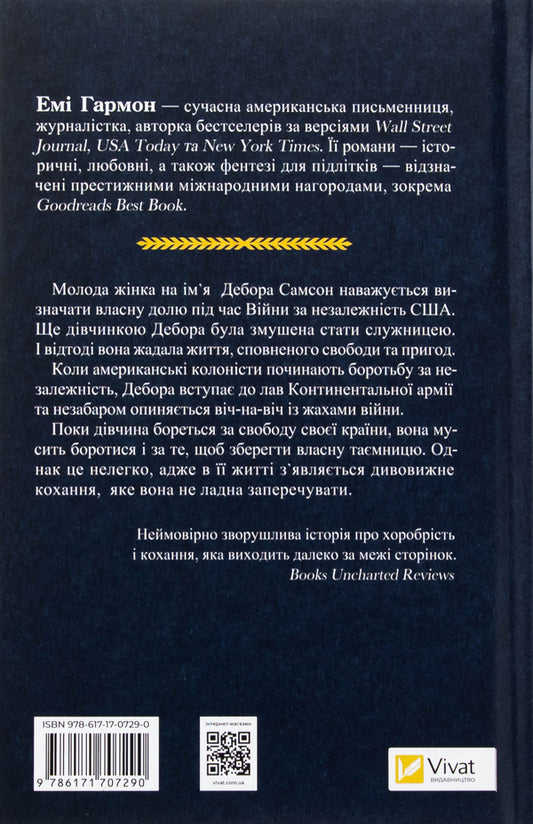 A girl named Samson / Дівчина на ім'я Самсон Эми Хармон 978-617-17-0729-0-2