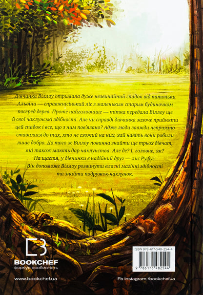 A girl named Willow / Дівчинка на ім’я Віллоу Забине Бальман 978-617-548-254-4-2