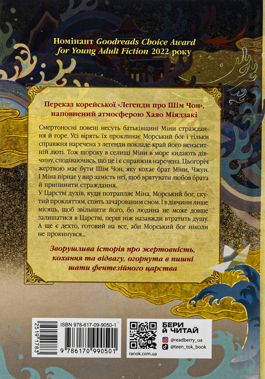 A girl who fell under the sea. The scroll of the dragon / Дівчина, яка впала під море. Сувій дракона Акси О 978-617-09-9050-1-2