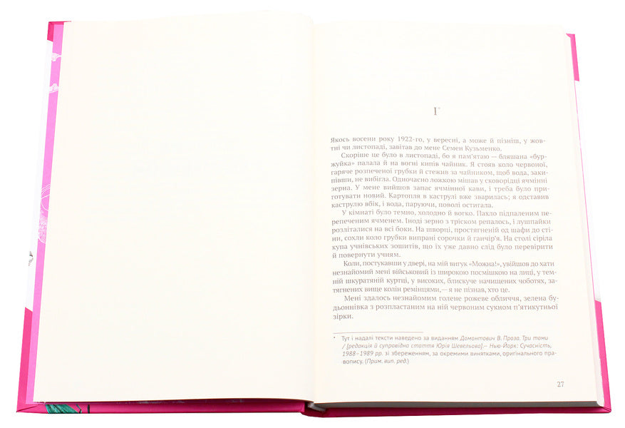 A girl with a bear.Doctor Seraphicus / Дівчина з ведмедиком. Доктор Серафікус Виктор Домонтович 978-617-7286-42-3-4