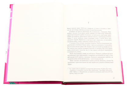 A girl with a bear.Doctor Seraphicus / Дівчина з ведмедиком. Доктор Серафікус Виктор Домонтович 978-617-7286-42-3-4