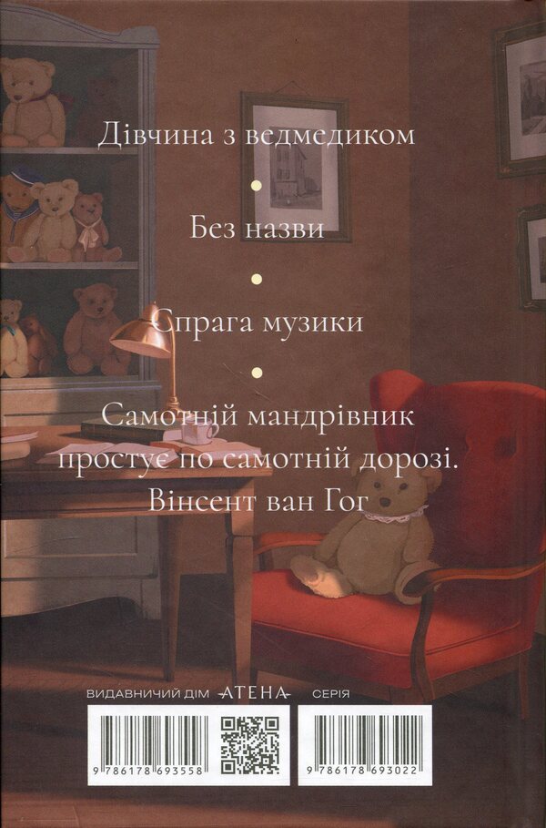 A girl with a bear / Дівчина з ведмедиком Виктор Домонтович 9786178693558-2