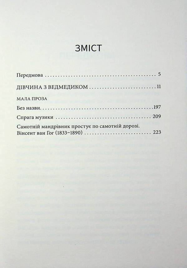 A girl with a bear / Дівчина з ведмедиком Виктор Домонтович 9786178693558-3