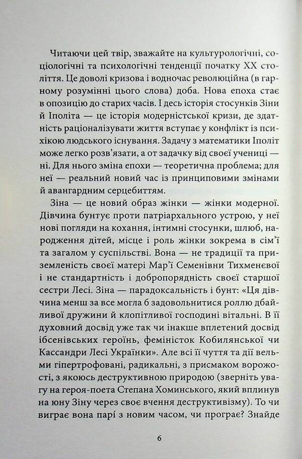 A girl with a bear / Дівчина з ведмедиком Виктор Домонтович 9786178693558-5