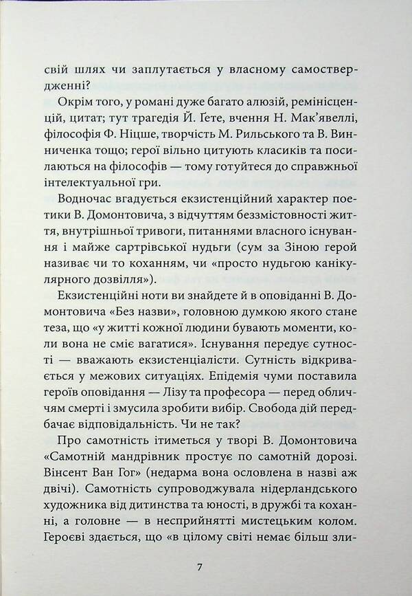 A girl with a bear / Дівчина з ведмедиком Виктор Домонтович 9786178693558-6