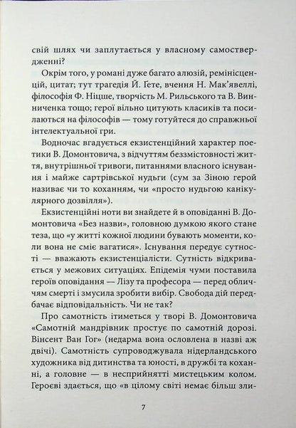 A girl with a bear / Дівчина з ведмедиком Виктор Домонтович 9786178693558-6