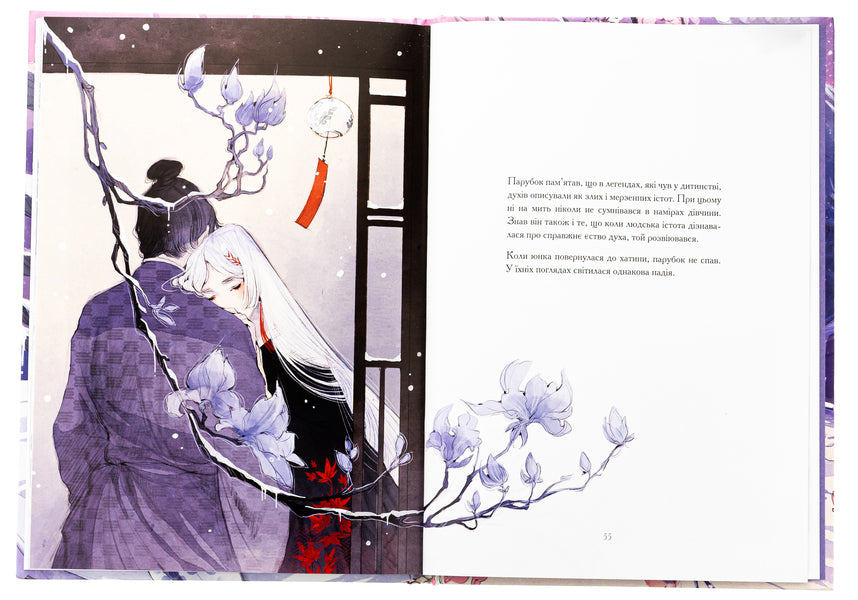 A girl with a snowy heart / Дівчина із засніженим серцем Loputyn 978-617-548-325-1-5