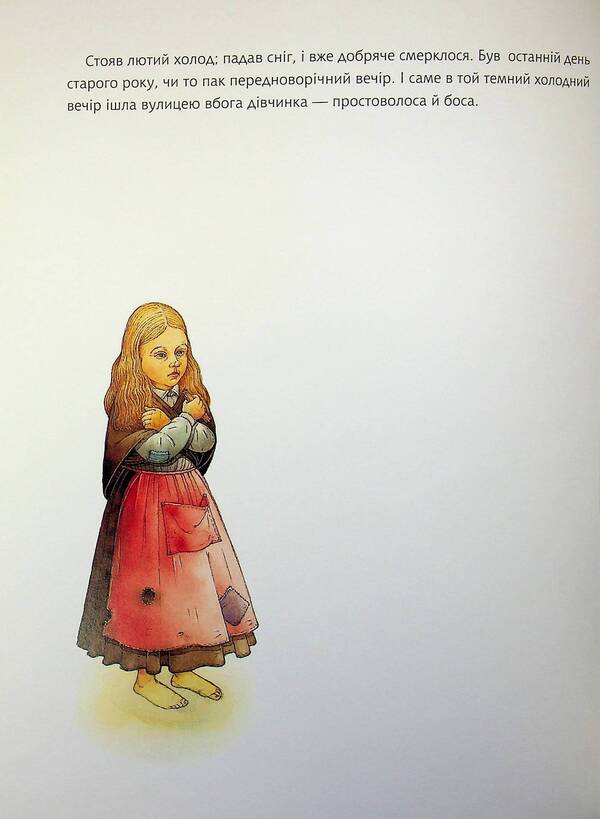 A girl with matches / Дівчинка з сірниками Ганс Христиан Андерсен 978-966-10-9150-3-5