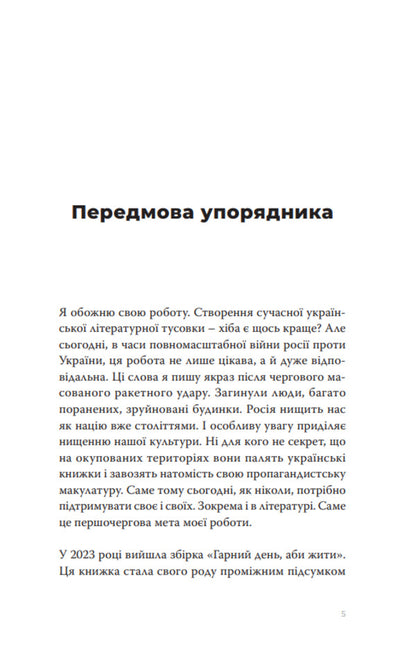 A good day to be alive. After the victory / Гарний день, аби жити. Після перемоги Александр Бабинский, Дмитрий Безверхний, Роман Буданов, Светлана Васильченко, Алексей Вишник, Алиса Гаврильченко, Сергей Демчук, Елена Кузьмина, Полина Кулакова, Марина Манченко, Андрей Павловский, Игорь Перенесиенко, Валентин Поспелов, Алена Рязанцева, Теа Санина, Мила Смолярова, Виктор Янкевич 9786175697429-4