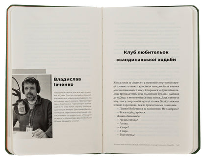 A good day to be alive / Гарний день, аби жити Анна Городецкая, Сергей Осока, Алиса Гаврильченко, Сергей Демчук, Артур Закордонец, Владислав Ивченко, Полина Кулакова, Валентин Поспелов, Теа Санина, Виктор Янкевич, Марина Манченко 978-617-569-630-9-6
