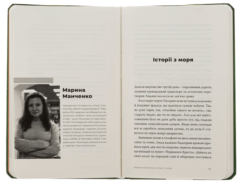A good day to be alive / Гарний день, аби жити Анна Городецкая, Сергей Осока, Алиса Гаврильченко, Сергей Демчук, Артур Закордонец, Владислав Ивченко, Полина Кулакова, Валентин Поспелов, Теа Санина, Виктор Янкевич, Марина Манченко 978-617-569-630-9-5