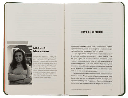 A good day to be alive / Гарний день, аби жити Анна Городецкая, Сергей Осока, Алиса Гаврильченко, Сергей Демчук, Артур Закордонец, Владислав Ивченко, Полина Кулакова, Валентин Поспелов, Теа Санина, Виктор Янкевич, Марина Манченко 978-617-569-630-9-5