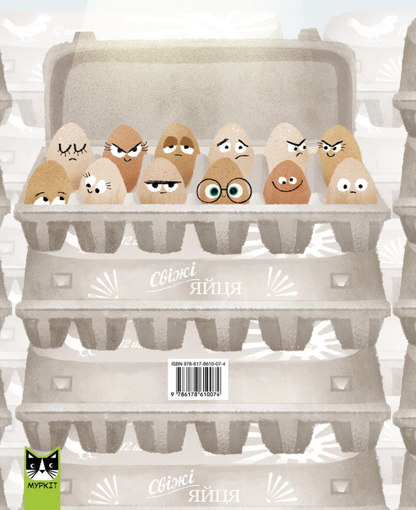 A good egg / Хороше яєчко Джори Джон 978-617-8610-07-4-2