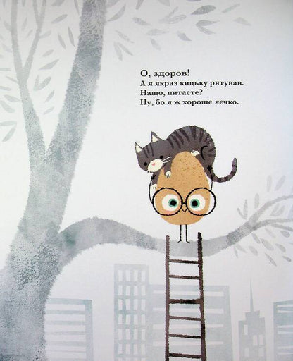 A good egg / Хороше яєчко Джори Джон 978-617-8610-07-4-3