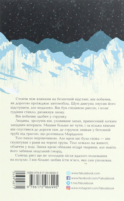 A grave for two / Могила на двох Анне Хольт 978-617-09-6699-5-2
